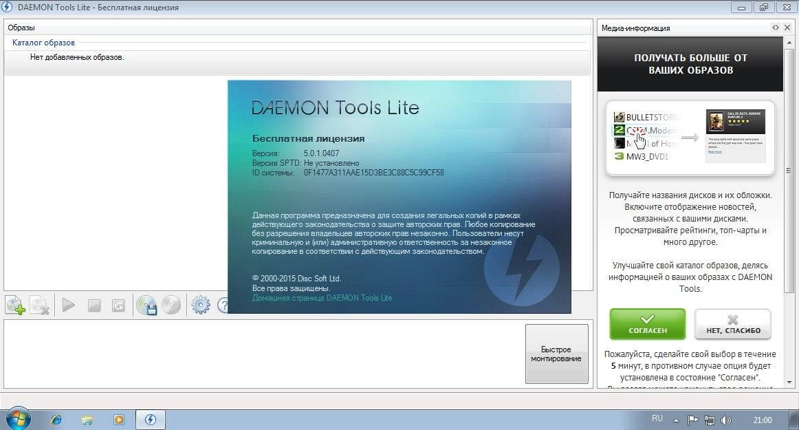 Активация DAEMON Tools Lite 5.01.0407