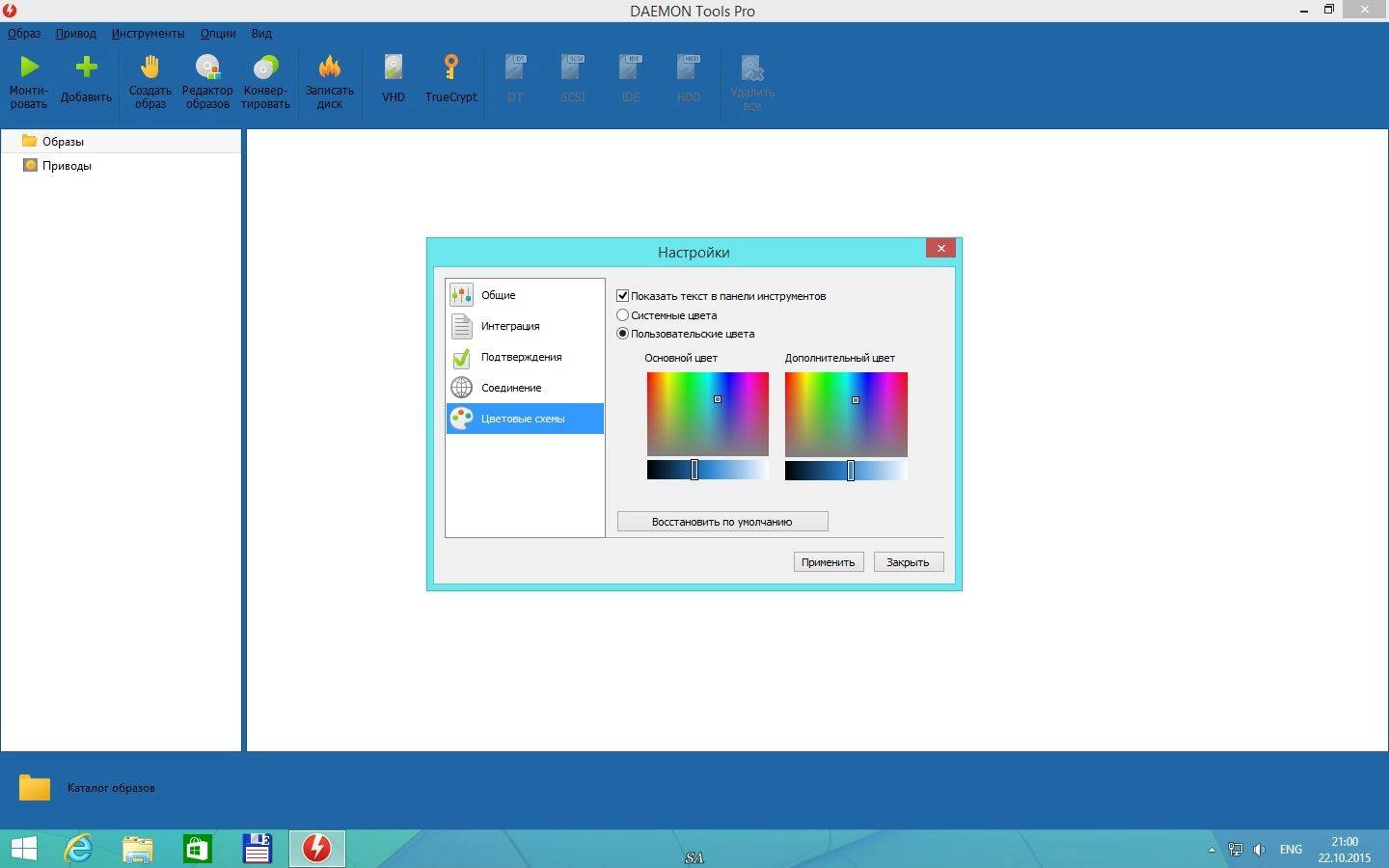 Активация DAEMON Tools Pro 7.0.0.0555 RePack by KpoJIuK