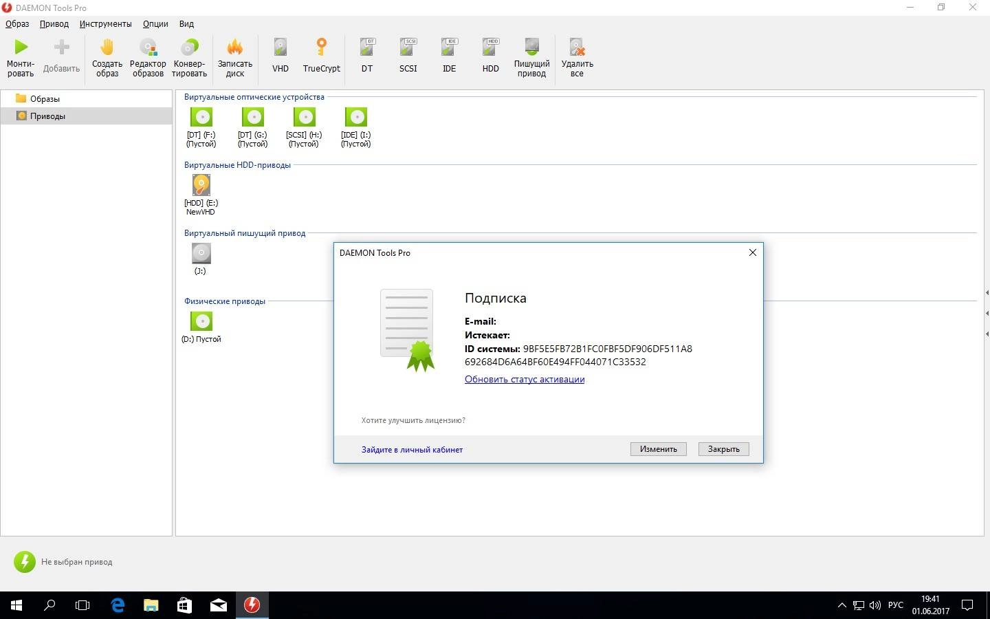 Активация DAEMON Tools Pro 8.2.1.0709
