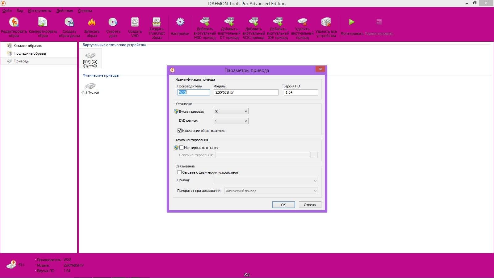 Активация DAEMON Tools Pro Advanced 6.0.0.0444 RePack by KpoJIuK
