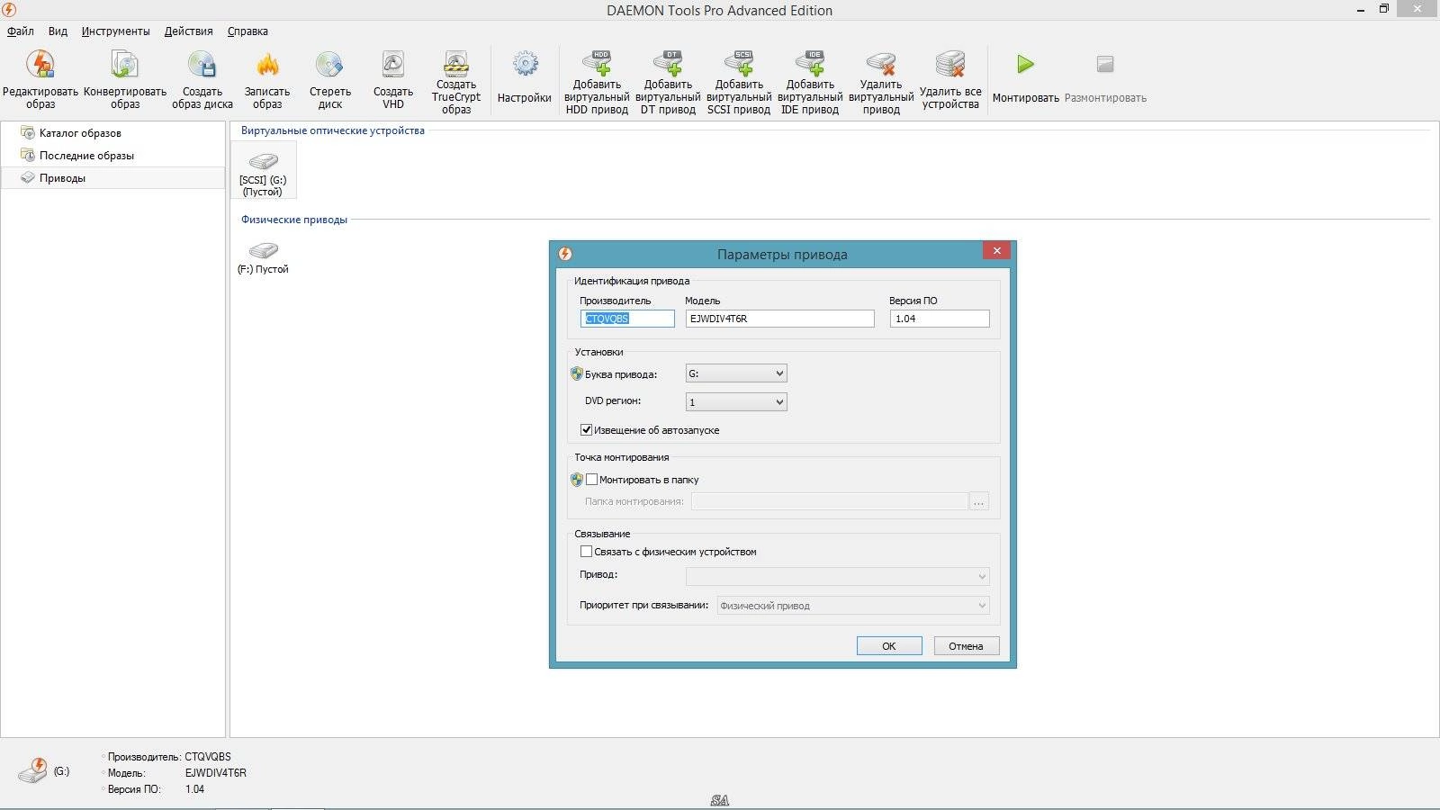Активация DAEMON Tools Pro Advanced 6.0.0.0445 RePack by KpoJIuK