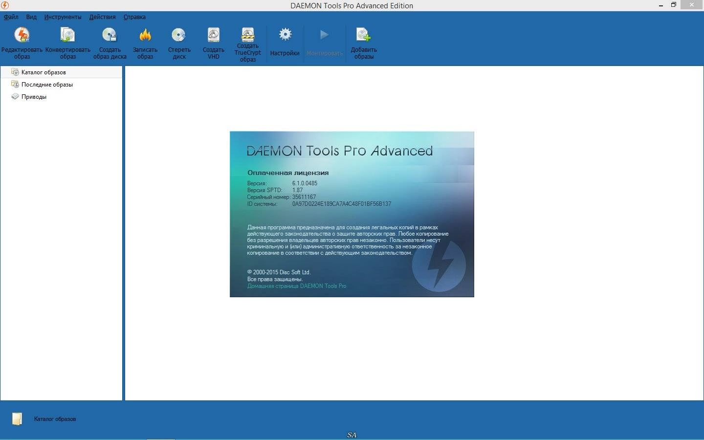 Активация DAEMON Tools Pro Advanced 6.1.0.0485 RePack by KpoJIuK