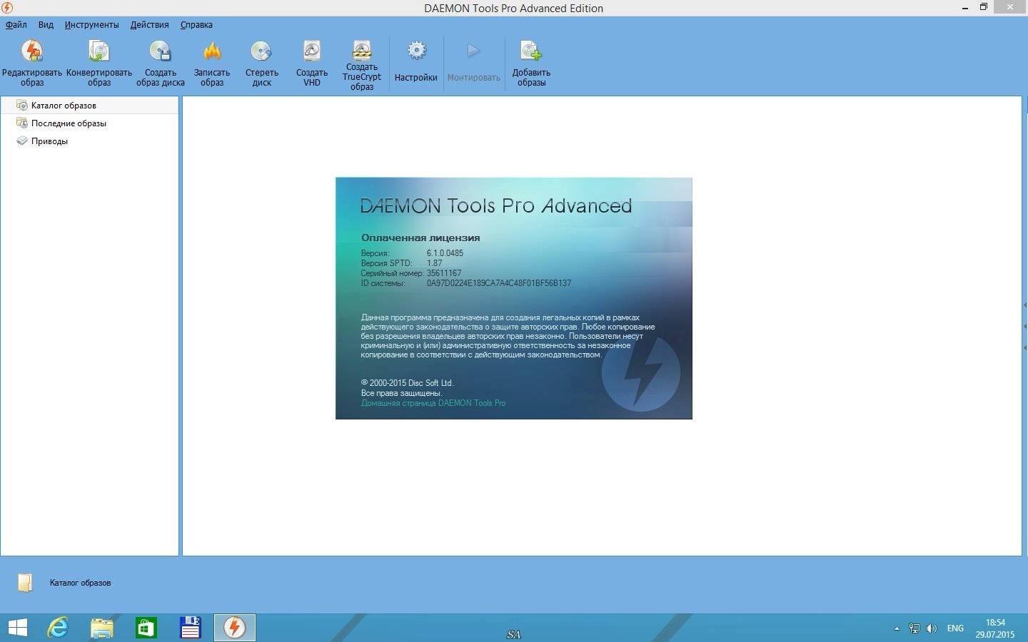Активация DAEMON Tools Pro Advanced 6.1.0.0485