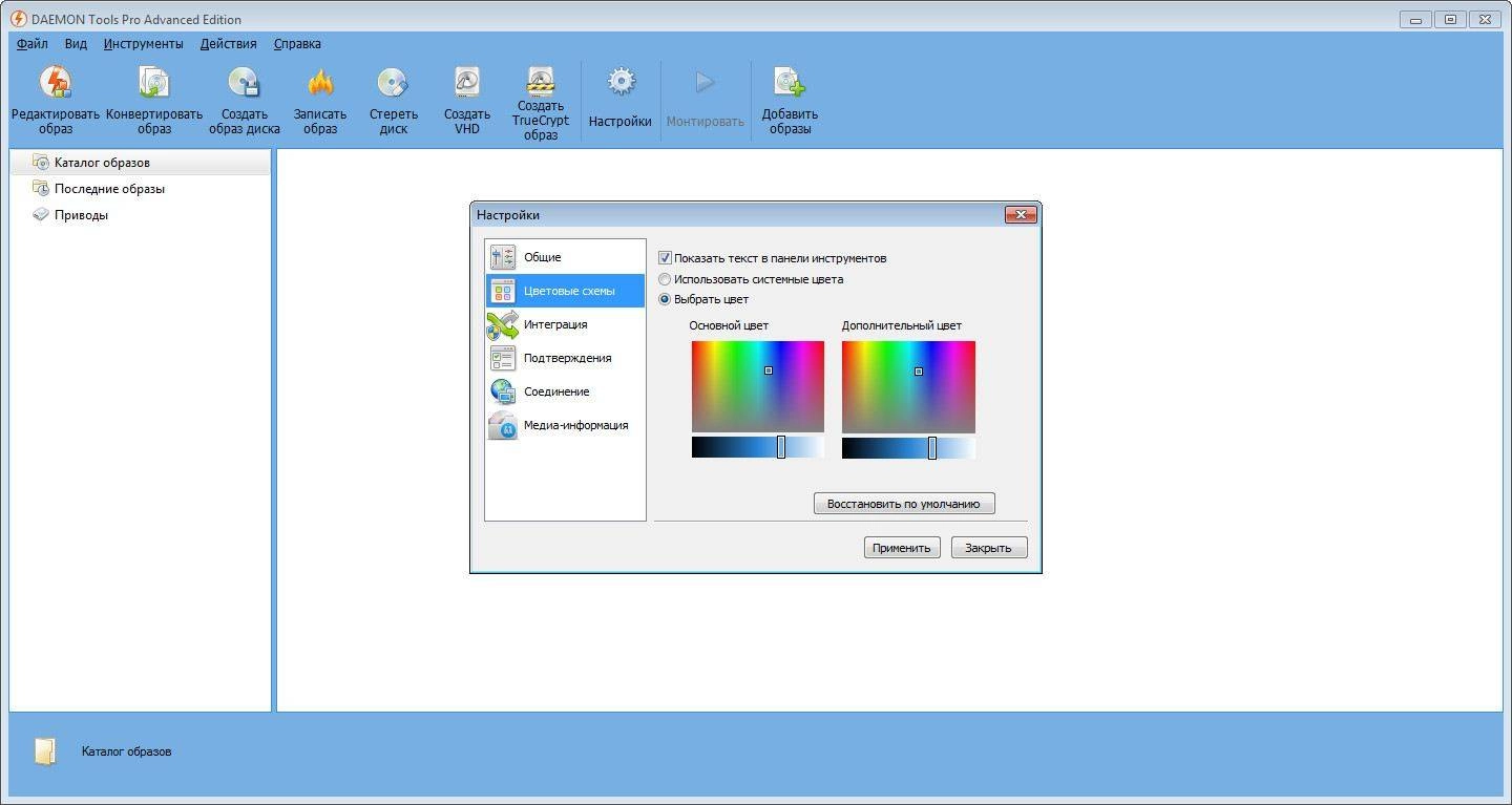 Активация DAEMON Tools Pro Advanced 6.2.0.0496 RePack by elchupakabra