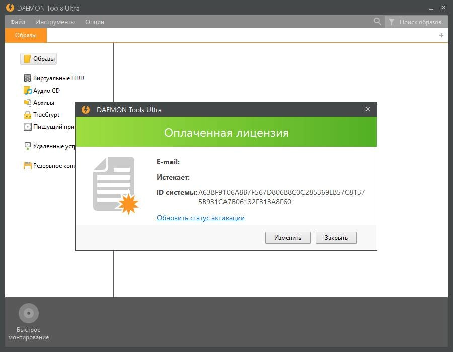 Активация DAEMON Tools Ultra 5.1.1.0588 RePack by elchupacabra