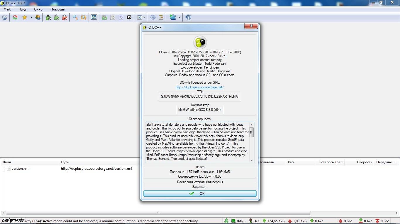 Активация DC++ 0.867