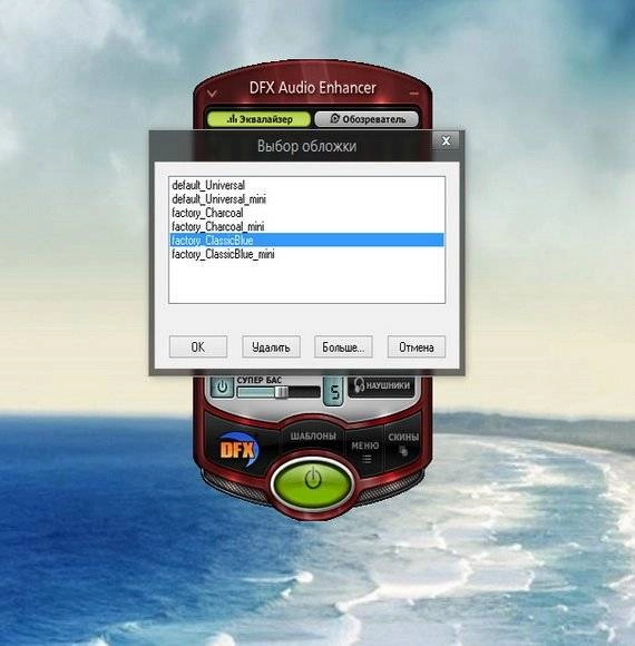 Активация DFX Audio Enhancer 11.301