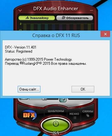 Активация DFX Audio Enhancer 11.401 RePack by KpoJIuK