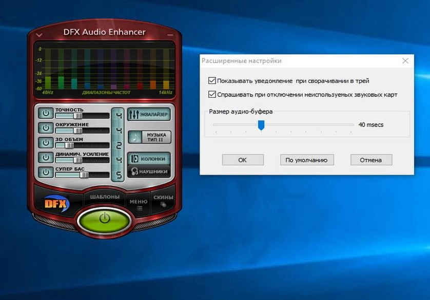 Активация DFX Audio Enhancer 12.014 RePack by D!akov