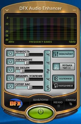 Активация DFX Audio Enhancer 12.021 RePack by KpoJIuK