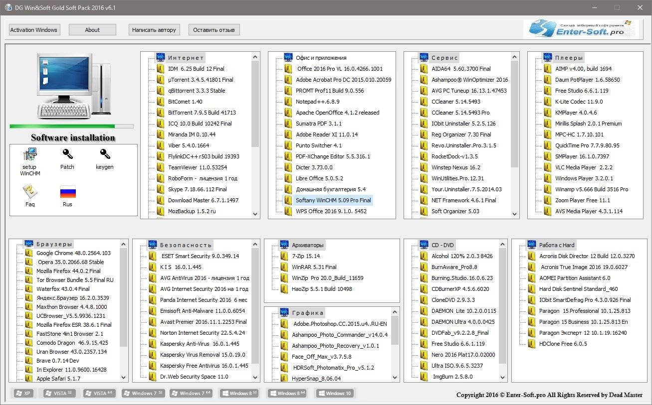 Активация DG Win&Soft Gold Soft Pack v6.1