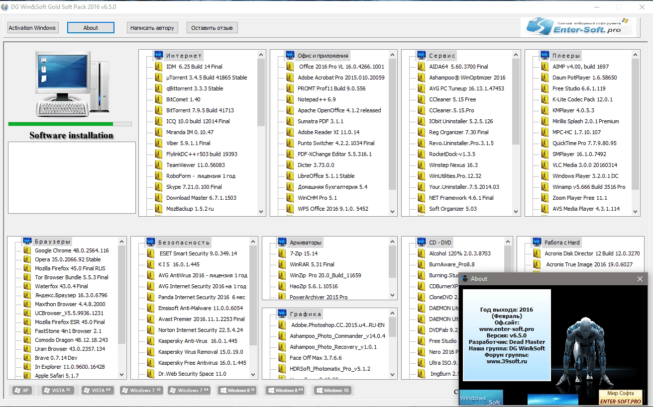 Активация DG Win&Soft Gold Soft Pack v6.5.0
