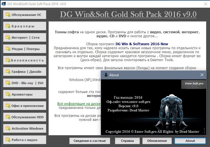 Активация DG Win&Soft Gold Soft Pack v9.0