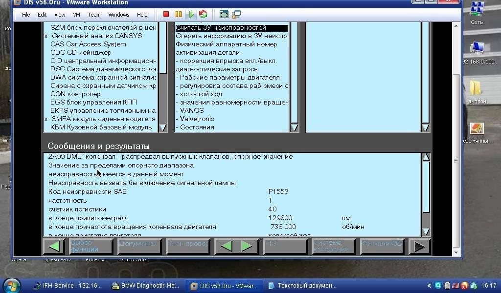 Активация DIS v52.0