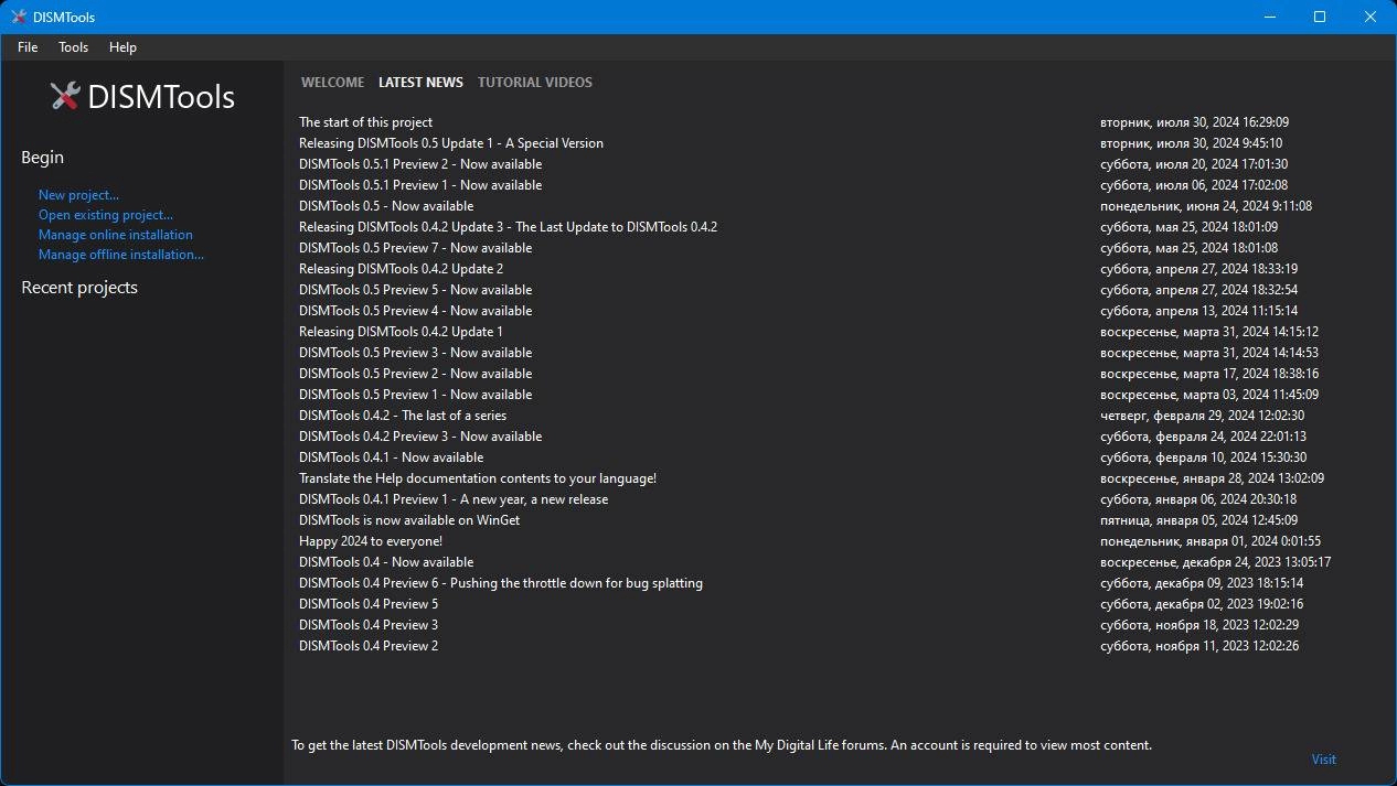 Активация DISMTools 0.5.0.2472 + Portable