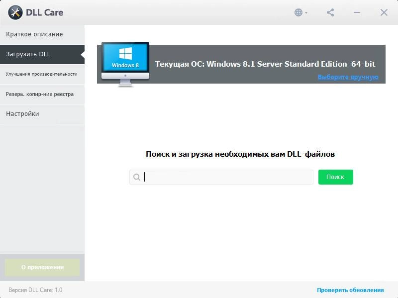 Активация DLL Care 1.0.0.2247 RePack by Manshet