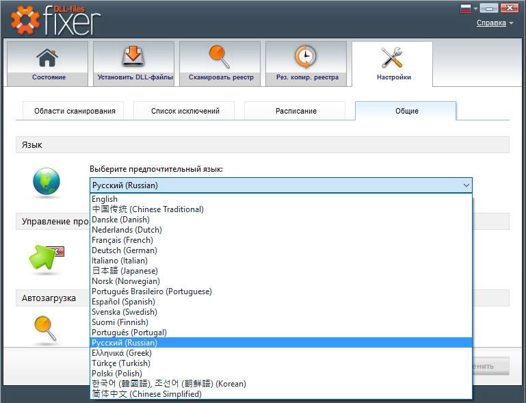 Активация DLL-FiLes.com Fixer 3.3.90.3079 RePack by D!akov