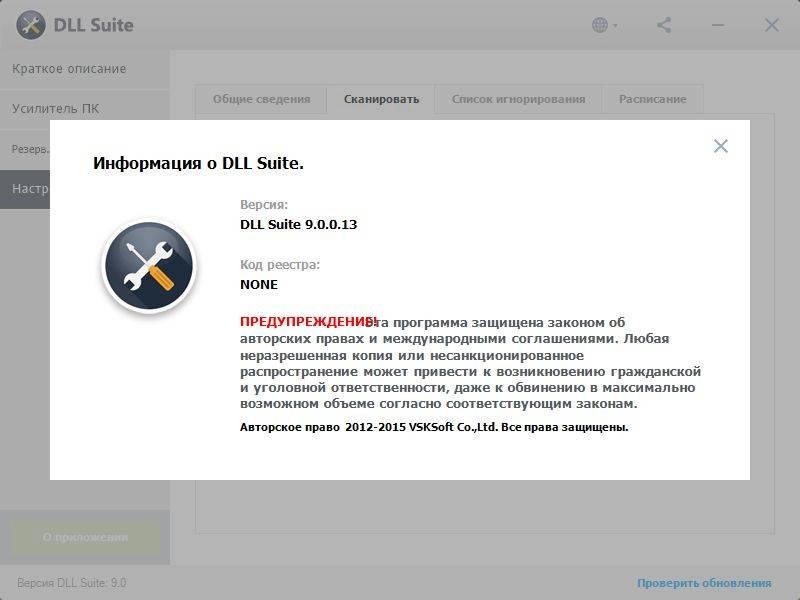 Активация DLL Suite 9.0.0.13 RePack by D!akov