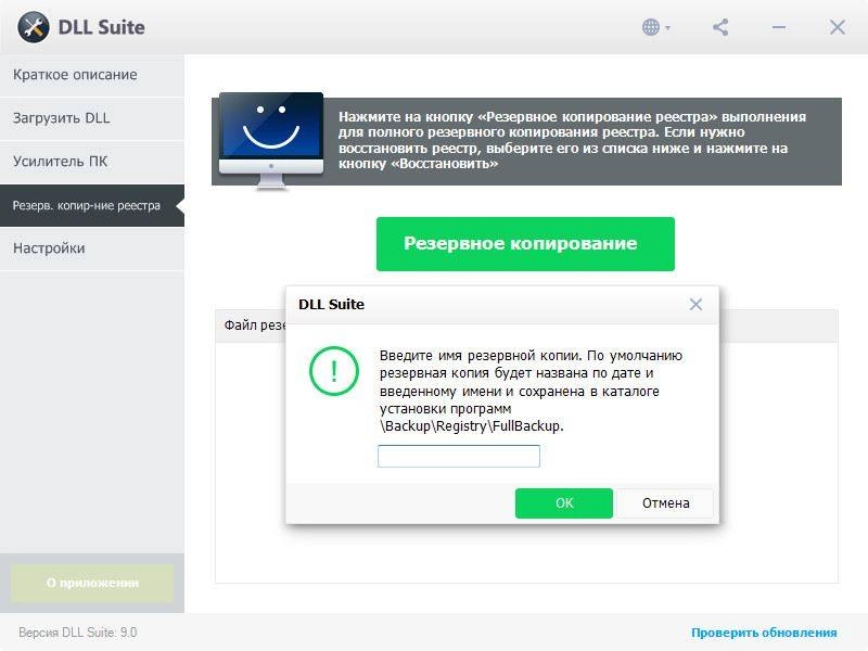 Активация DLL Suite 9.0.0.14 RePack by D!akov