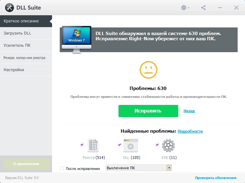 Активация DLL Suite 9.0.0.14