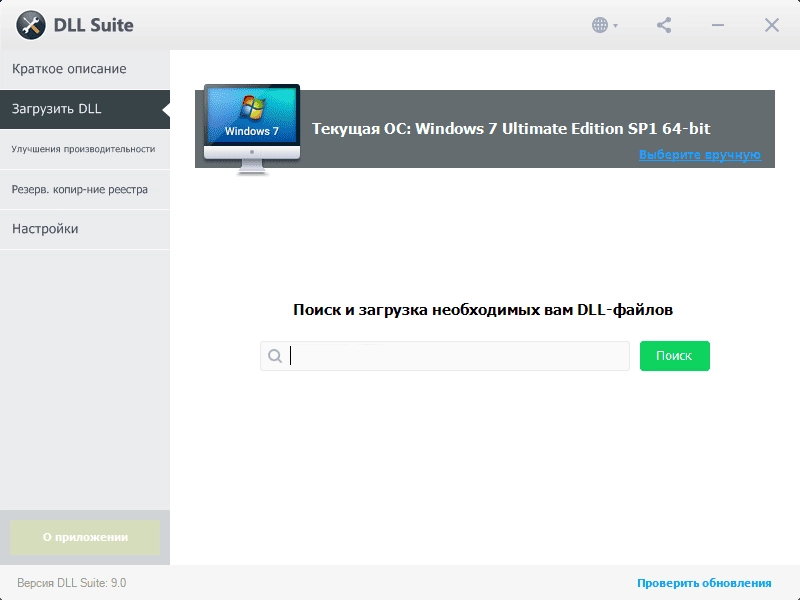 Активация DLL Suite 9.0.0.2190