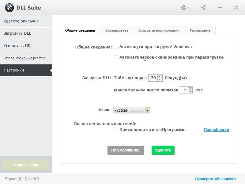 Активация DLL Suite 9.0.0.2380 Portable by FCPortables