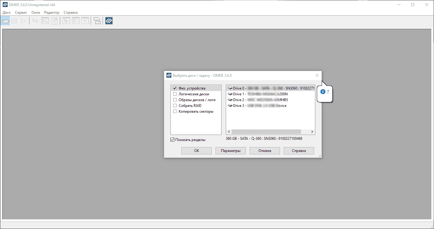 Активация DMDE Professional Edition 4.0.0.800 Portable