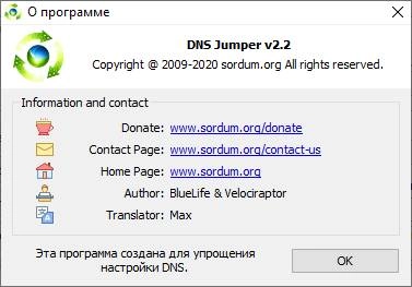 Активация DNS Jumper 2.3