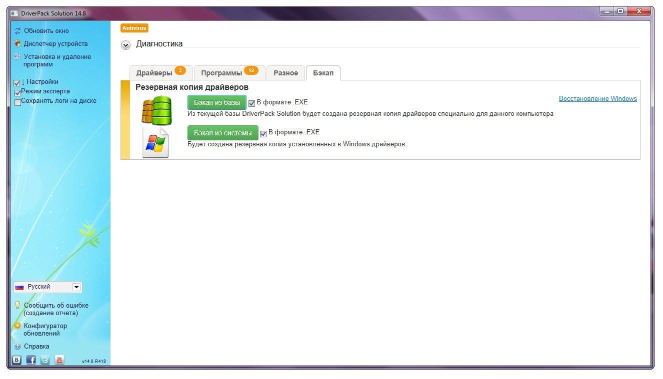 Активация DRIVERPACK SOLUTION 14.8 R418 + ДРАЙВЕР-ПАКИ 14.08.1