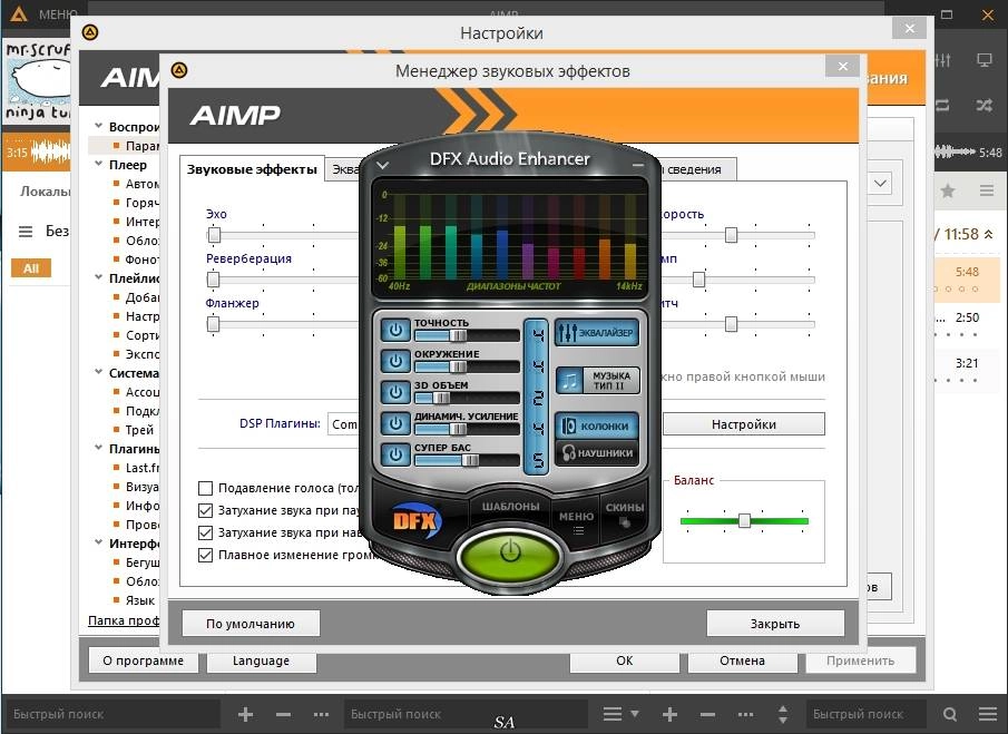 Активация DSP pack 1.46 RePack by elchupakabra