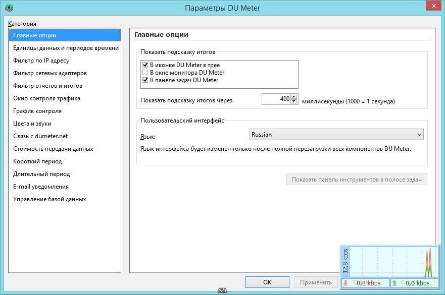 Активация DU Meter 6.30 Build 4629 RePack by KpoJIuK