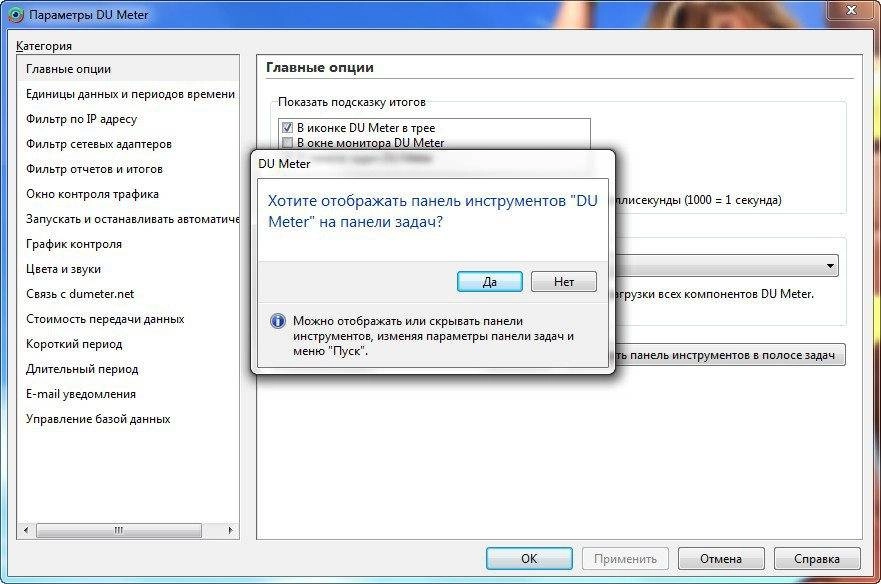 Активация DU Meter 7.09 Build 4754