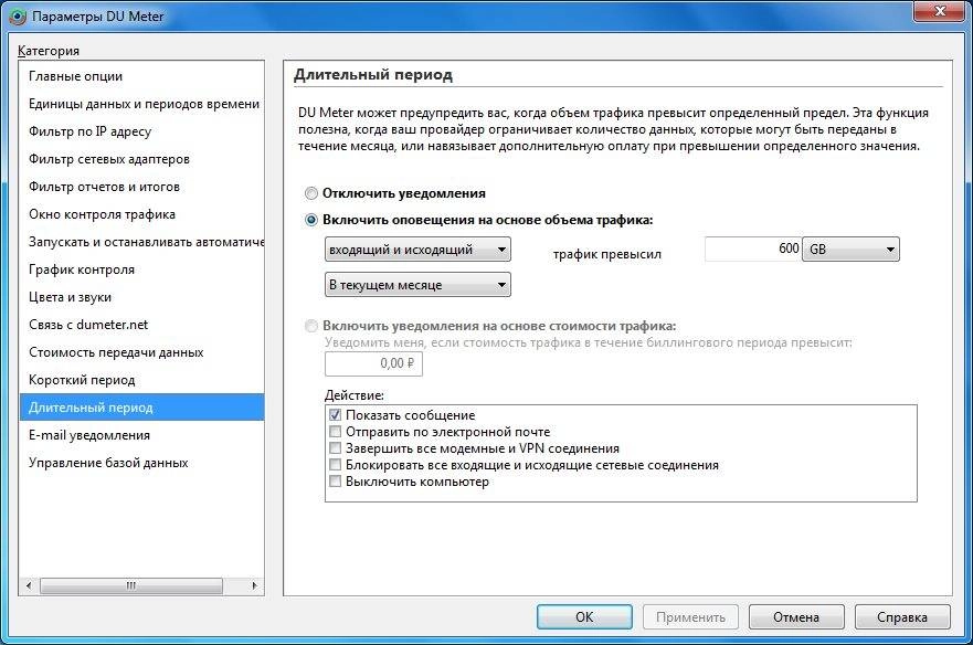 Активация DU Meter 7.15 Build 4757