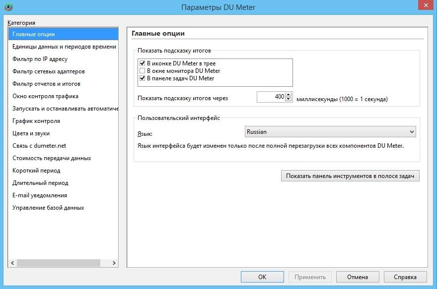 Активация DU Meter 7.20 Build 4761 RePack by KpoJIuK