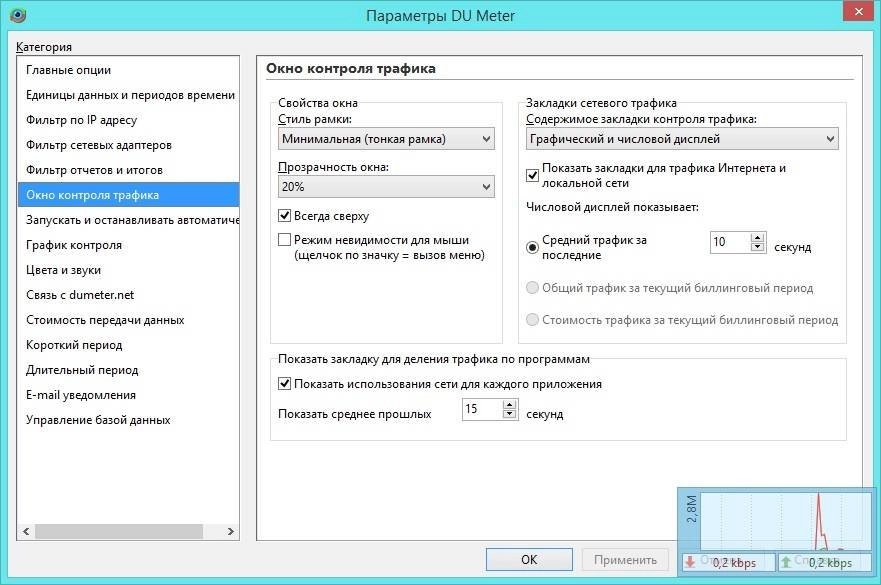 Активация DU Meter 8.05 Build 4838 RePack by KpoJIuK