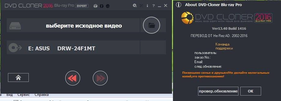 Активация DVD-Cloner Gold / Platinum 13.40 Build 1416