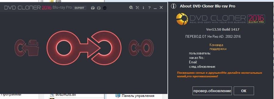 Активация DVD-Cloner Gold / Platinum 13.50 Build 1417