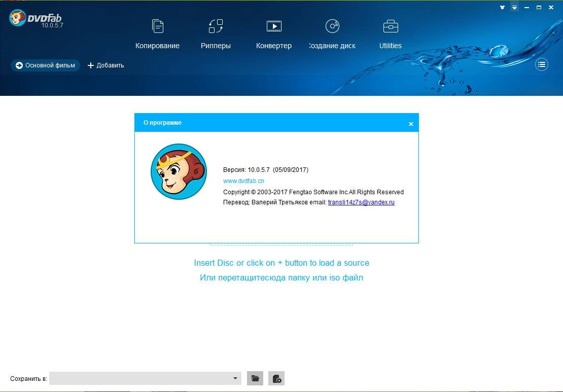 Активация DVDFab 10.0.5.7 RePack by elchupacabra