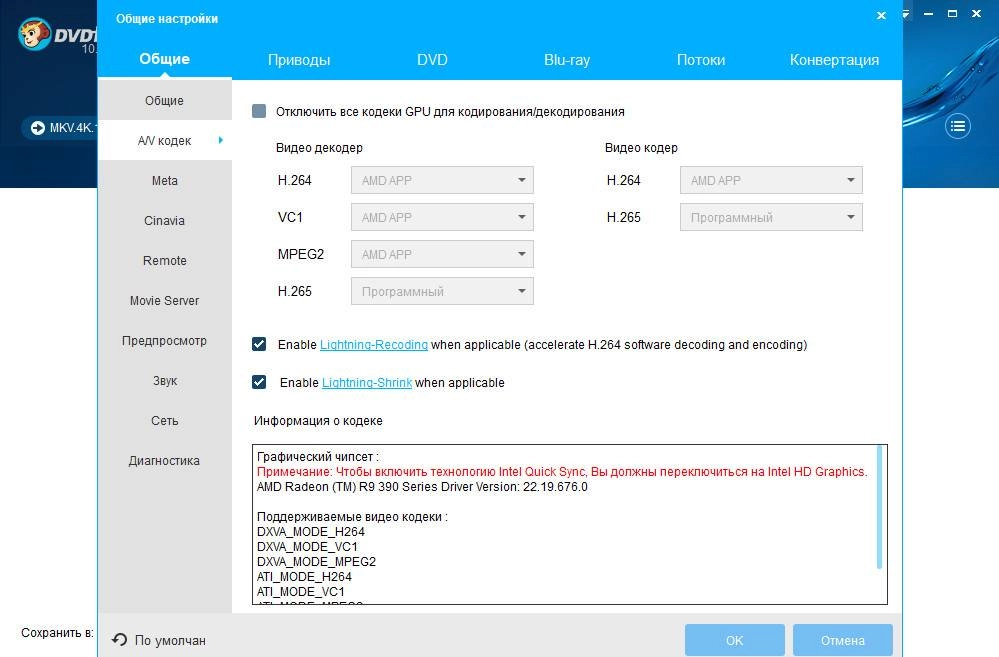 Активация DVDFab 10.0.6.4 RePack by elchupacabra