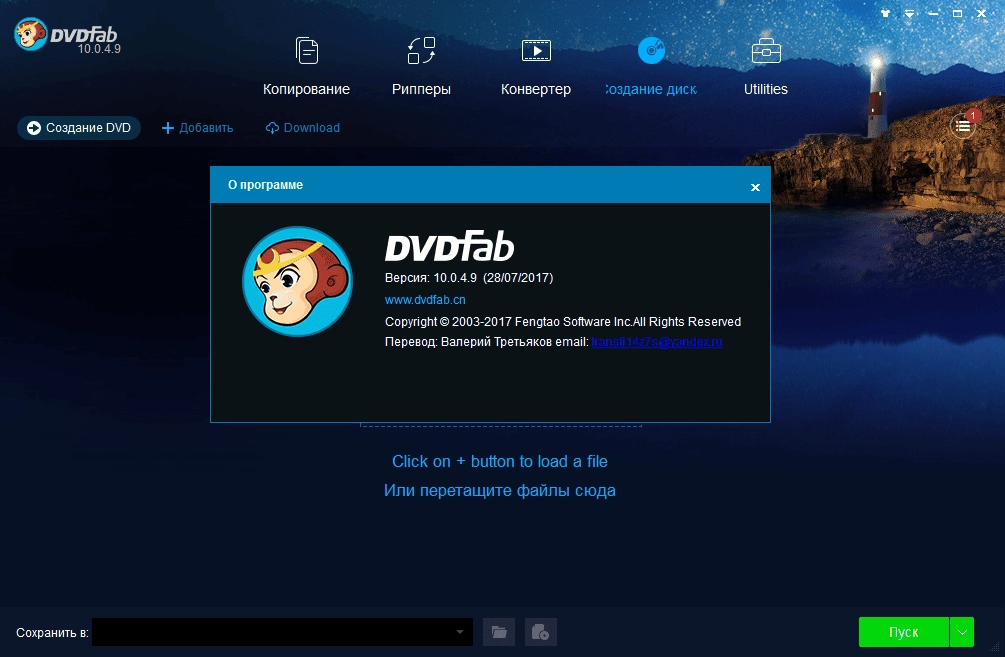 Активация DVDFab 10.2.0.6 Final PC | + Portable
