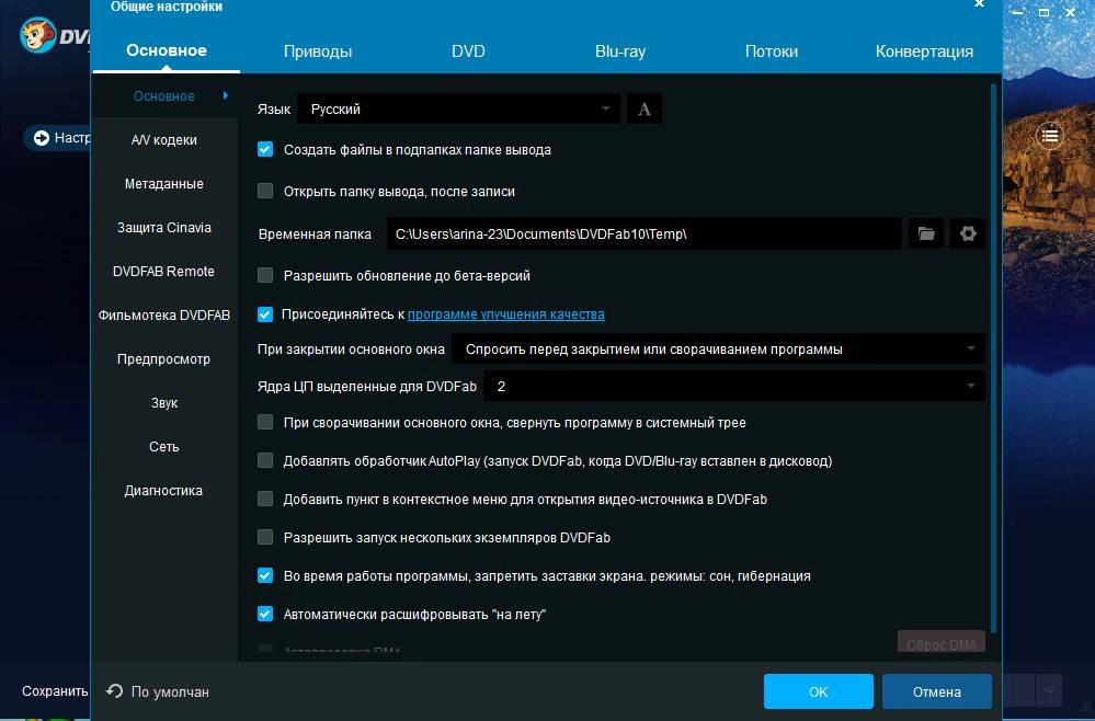 Активация DVDFab 10.2.1.7 RePack by arina-23