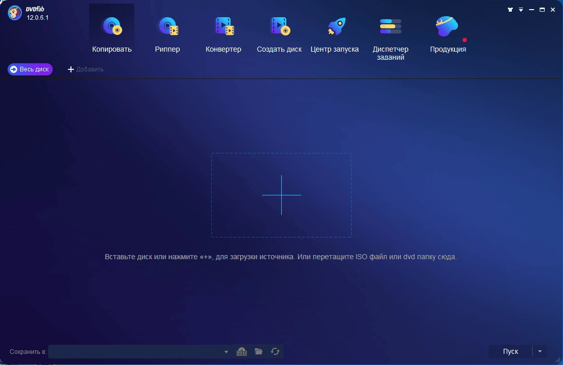 Активация DVDFab 12.1.1.5