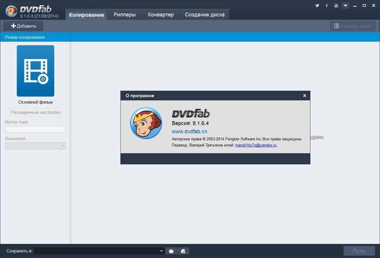 Активация DVDFab 9.1.6.4 Final RePack by elchupakabra