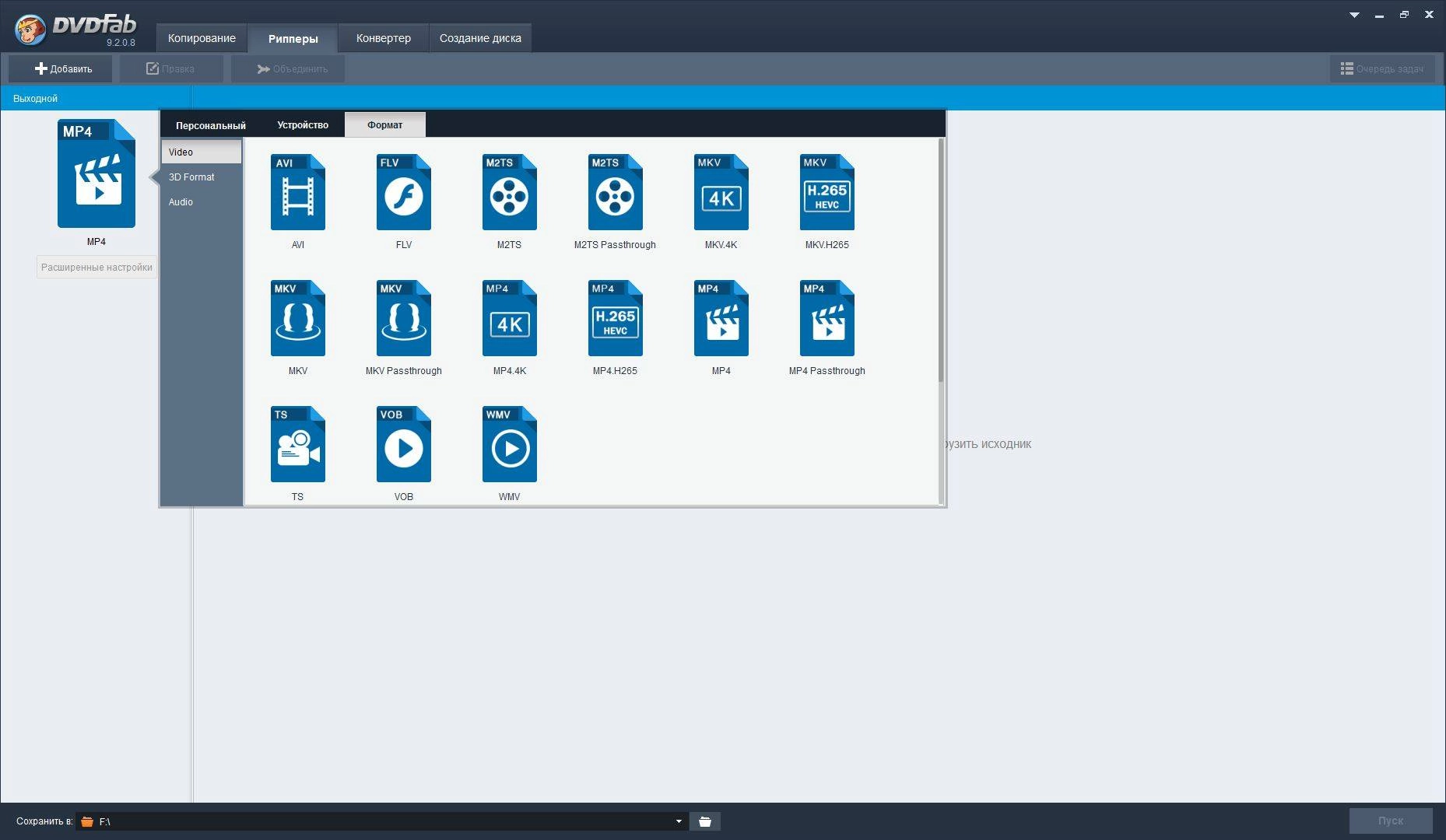 Активация DVDFab 9.2.0.8 Final