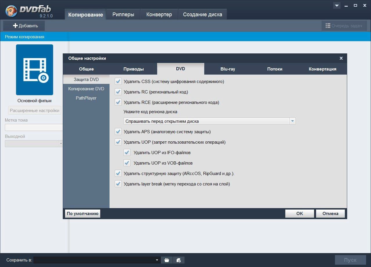 Активация DVDFab 9.2.1.0 Final RePack by elchupakabra