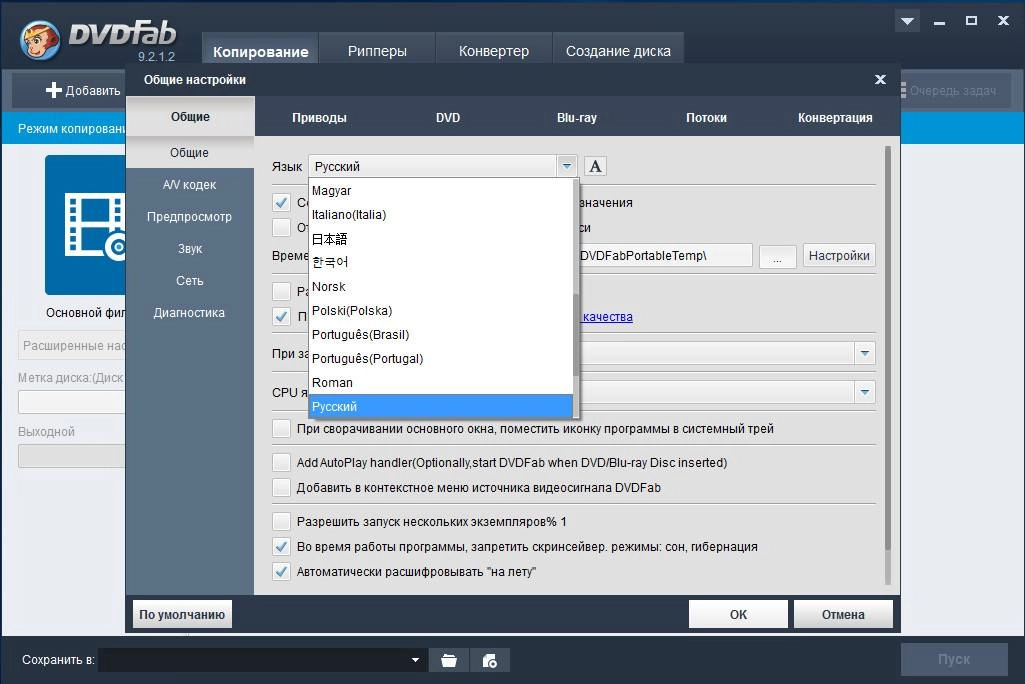 Активация DVDFab 9.2.1.2 Final Portable by PortableWares