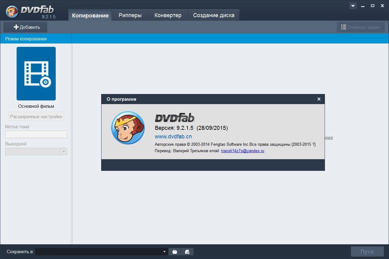 Активация DVDFab 9.2.1.5 Final RePack by elchupakabra