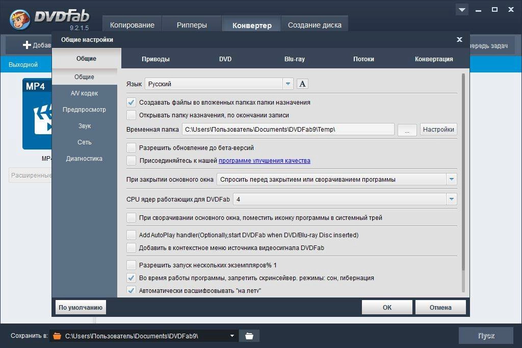 Активация DVDFab 9.2.1.5 Final