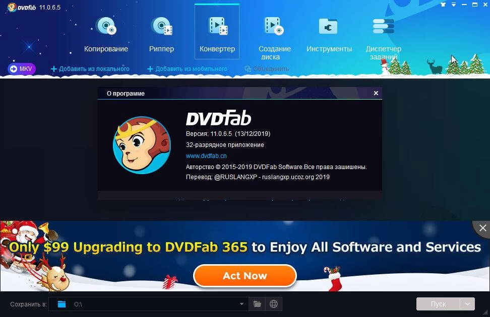 Активация DVDFab All-In-one 11.0.6.5