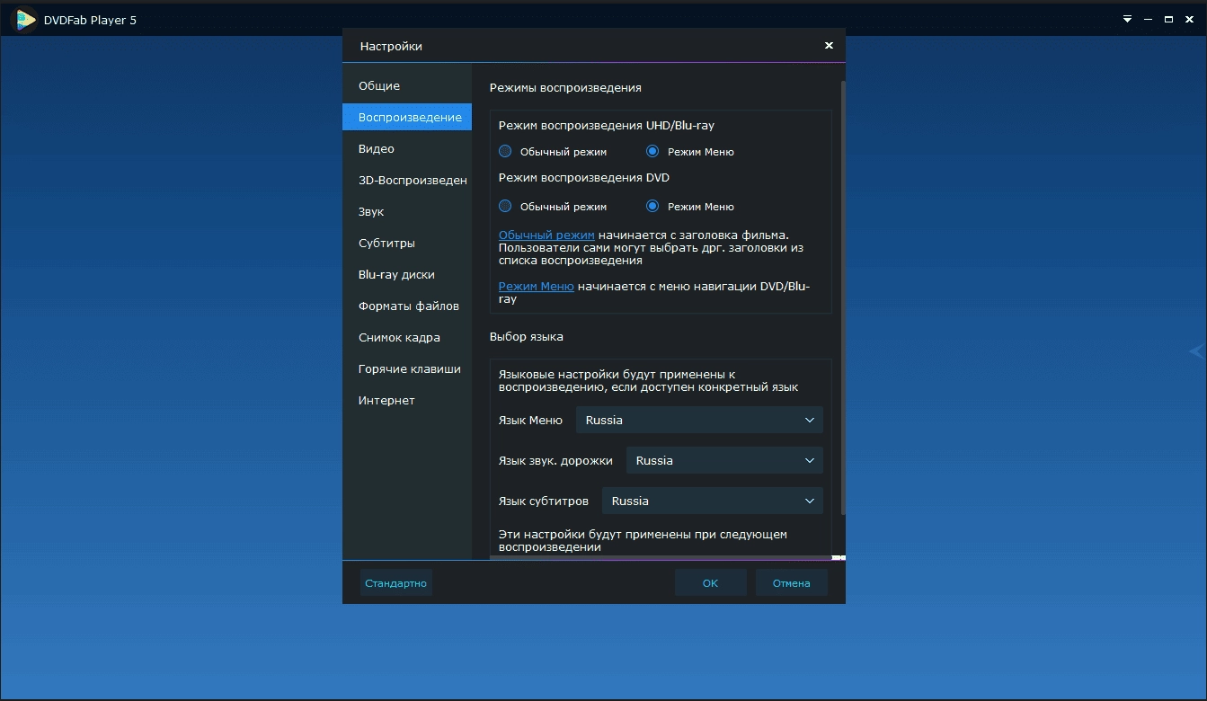 Активация DVDFab Player 5 Ultra 5.0.3.1